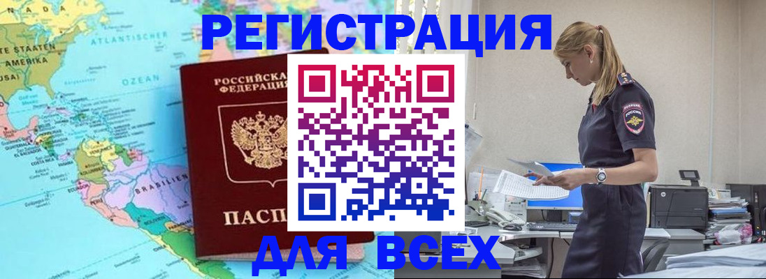 временная регистрация недорого в Астраханской области