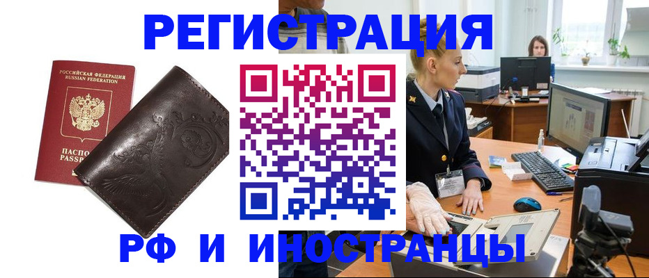 временная регистрация законно в Астраханской области