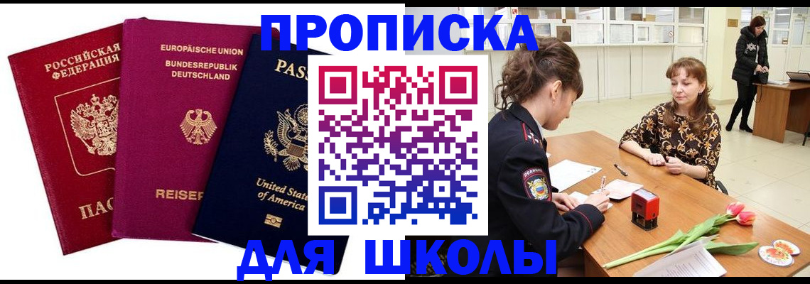 временная регистрация в Астраханской области