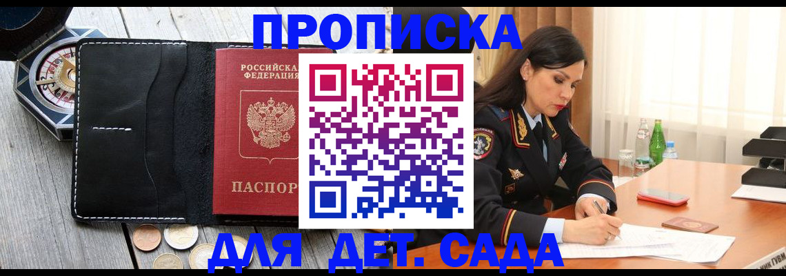 прописка штамп в Астраханской области