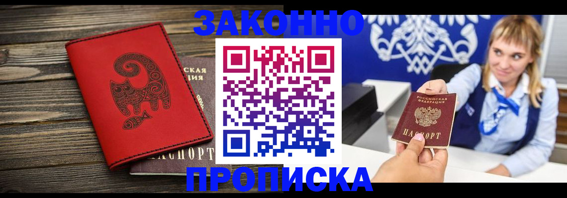 регистрация в Астраханской области
